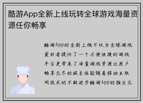 酷游App全新上线玩转全球游戏海量资源任你畅享