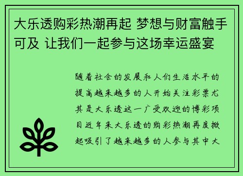 大乐透购彩热潮再起 梦想与财富触手可及 让我们一起参与这场幸运盛宴