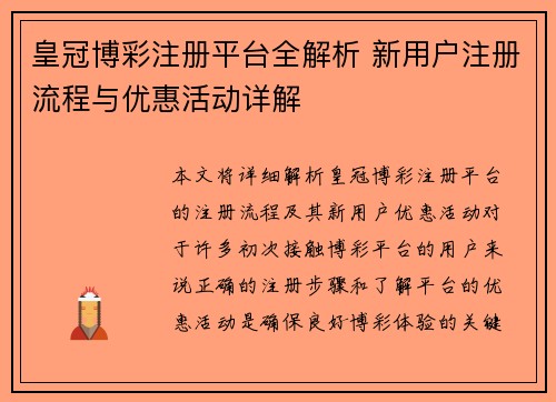 皇冠博彩注册平台全解析 新用户注册流程与优惠活动详解