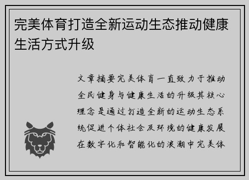 完美体育打造全新运动生态推动健康生活方式升级