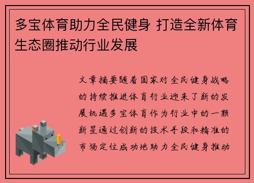 多宝体育助力全民健身 打造全新体育生态圈推动行业发展