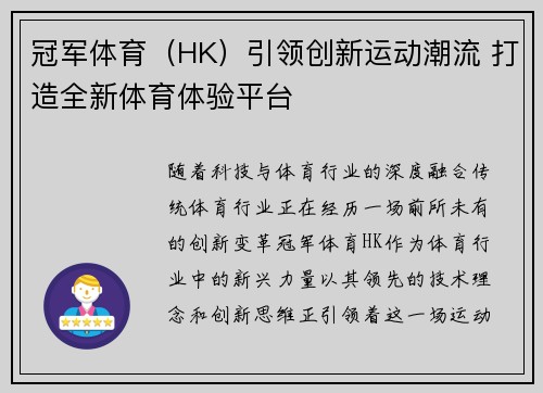 冠军体育（HK）引领创新运动潮流 打造全新体育体验平台