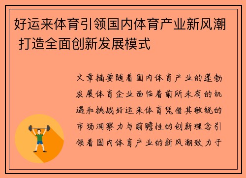 好运来体育引领国内体育产业新风潮 打造全面创新发展模式