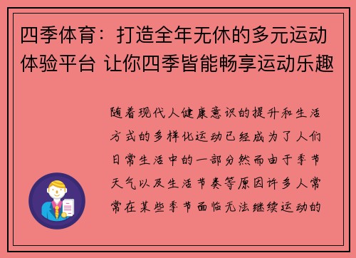 四季体育：打造全年无休的多元运动体验平台 让你四季皆能畅享运动乐趣